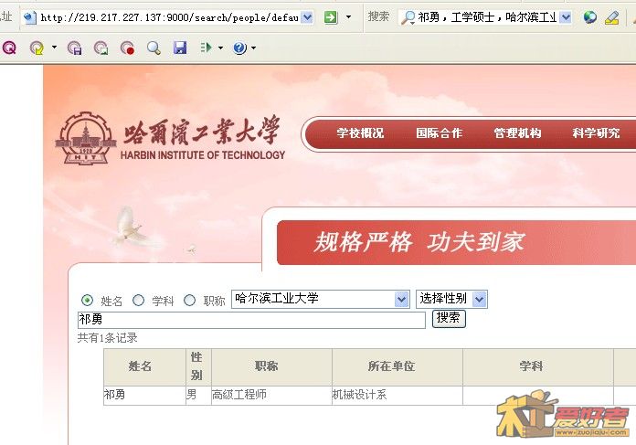 哈工大 祁勇