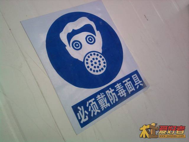 安全第一
