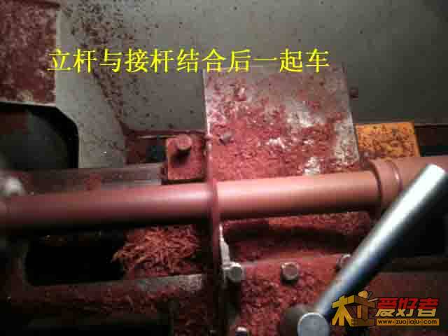 14：接立杆后车外圆.JPG