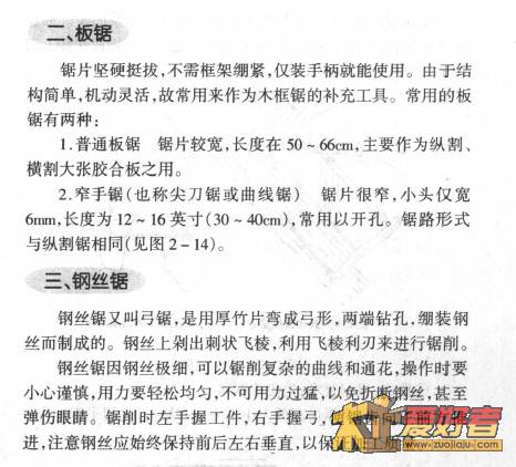 锯的介绍2