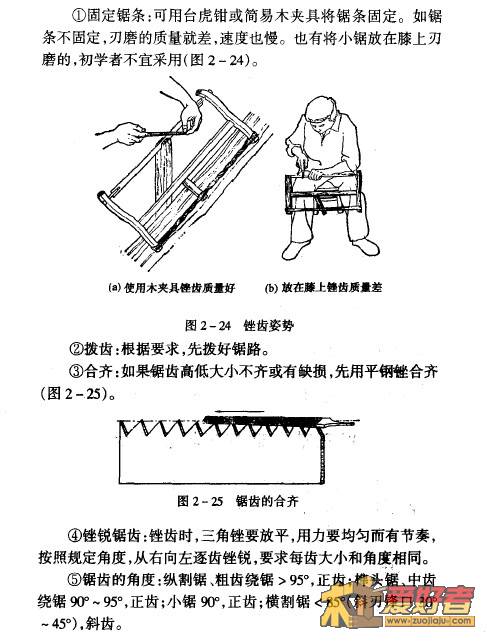锯的使用8