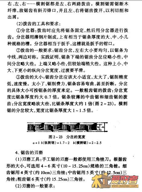 锯的使用7