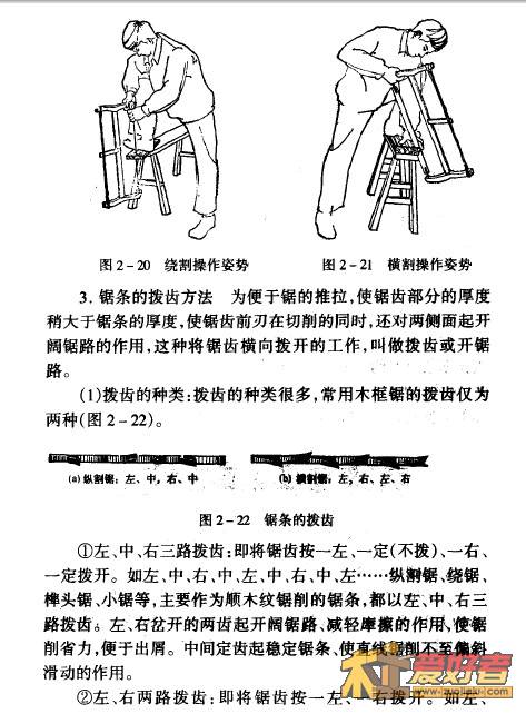 锯的使用6