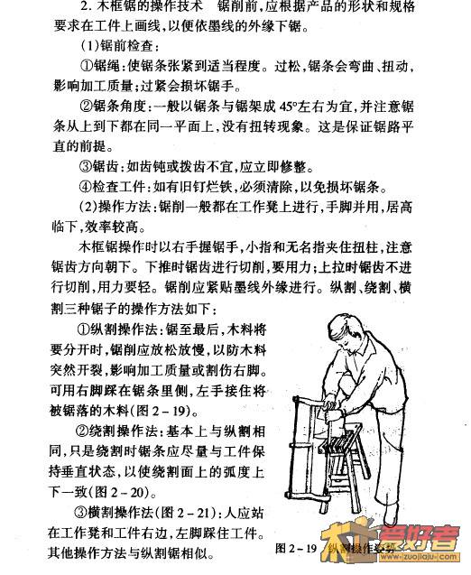 锯的使用5