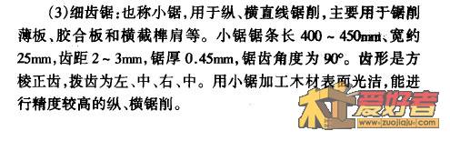 锯的使用4