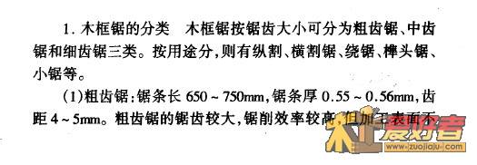 锯的使用2
