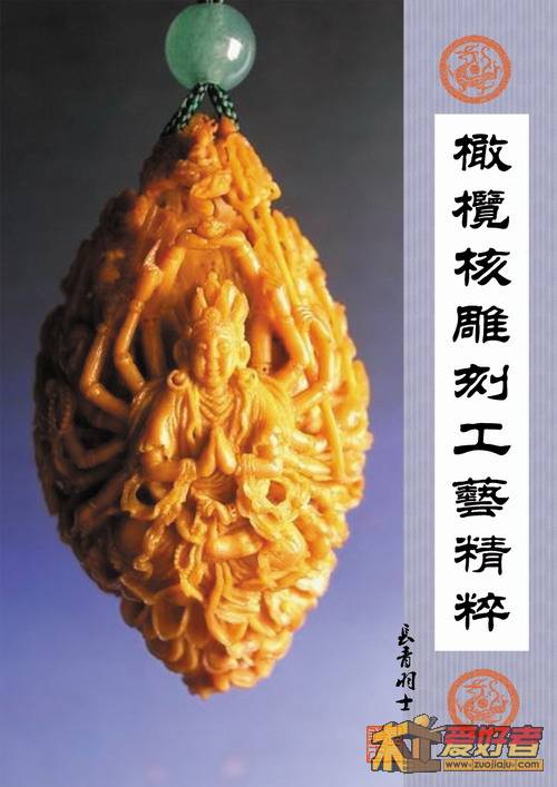 核雕封面.JPG