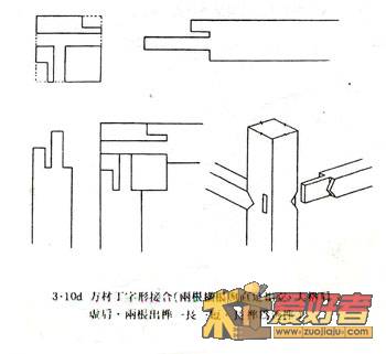 3-10d 方材丁字形接合(两根横杖与直足交，大格肩，虚肩，两杖出榫一长一短，长榫为透榫).jpg