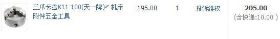 100卡盘205元.jpg