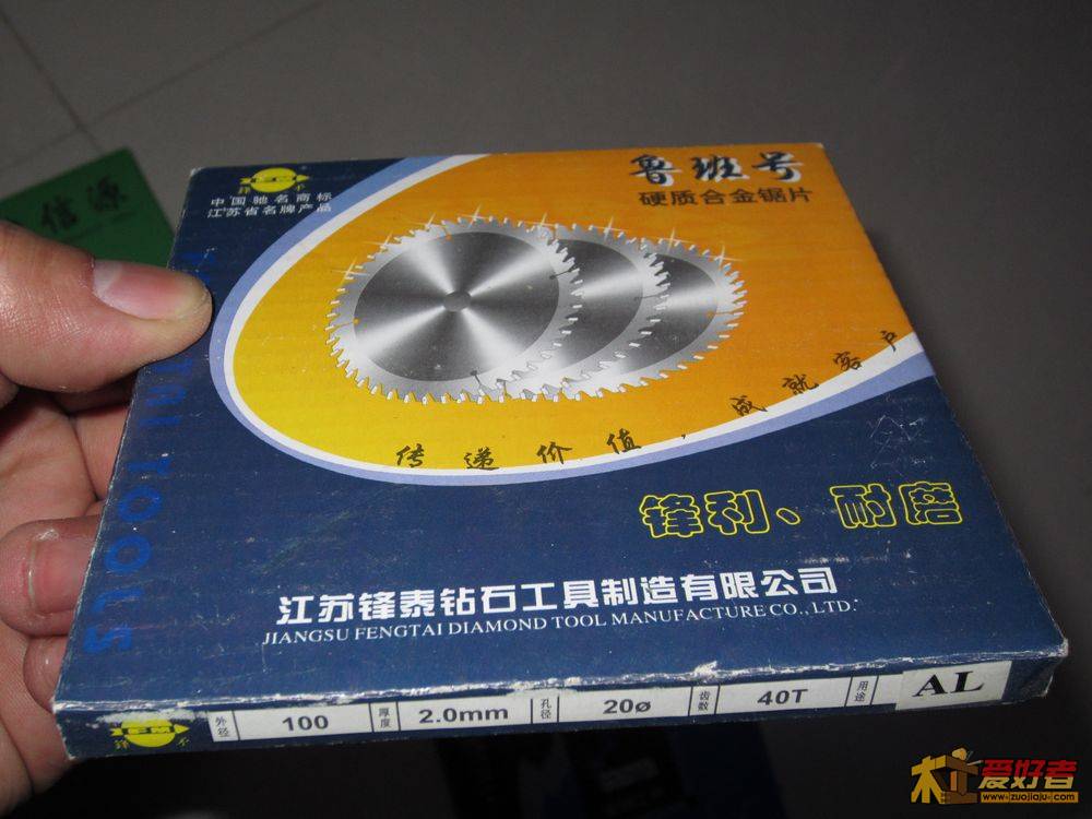 鲁班号合金锯片