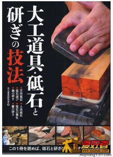 原版 大工道具砥石と研ぎの技法.jpg