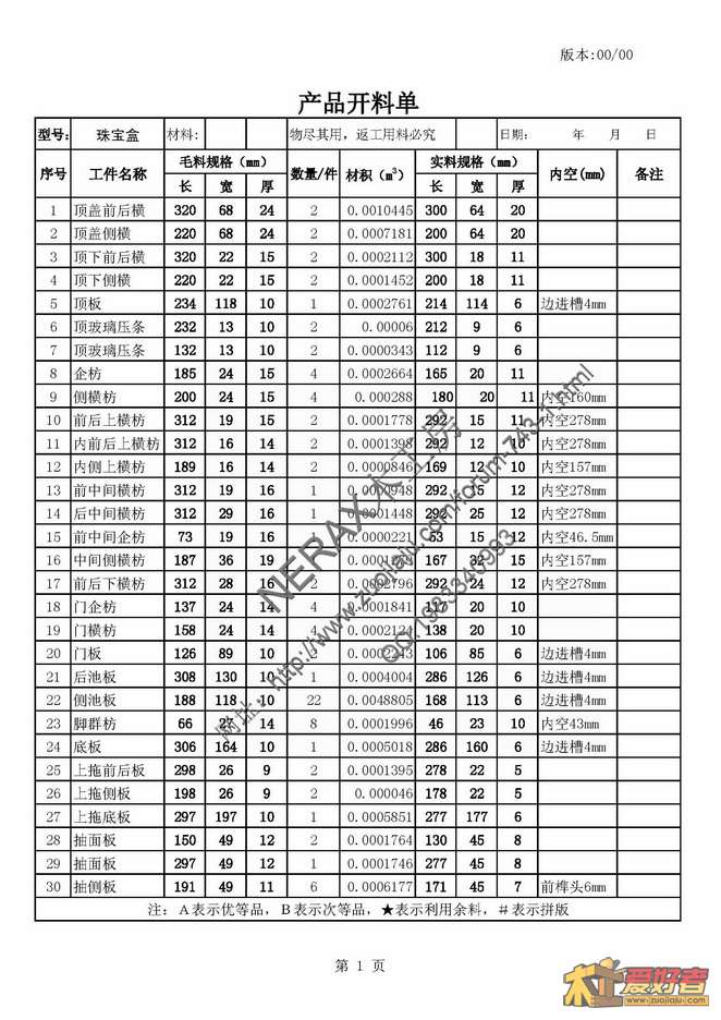 珠宝盒开料单_页面_1.jpg