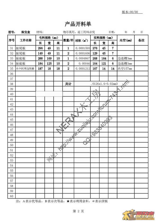 珠宝盒开料单_页面_2.jpg