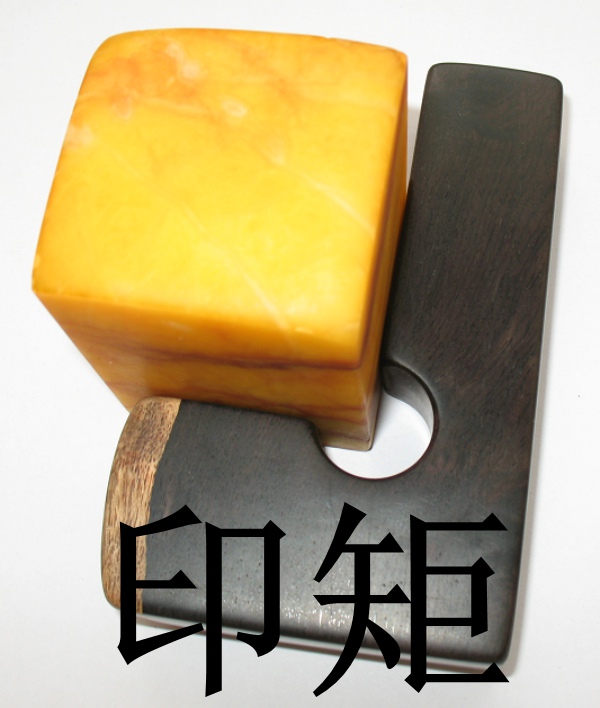 印矩 九.jpg