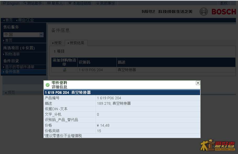 博世报价
