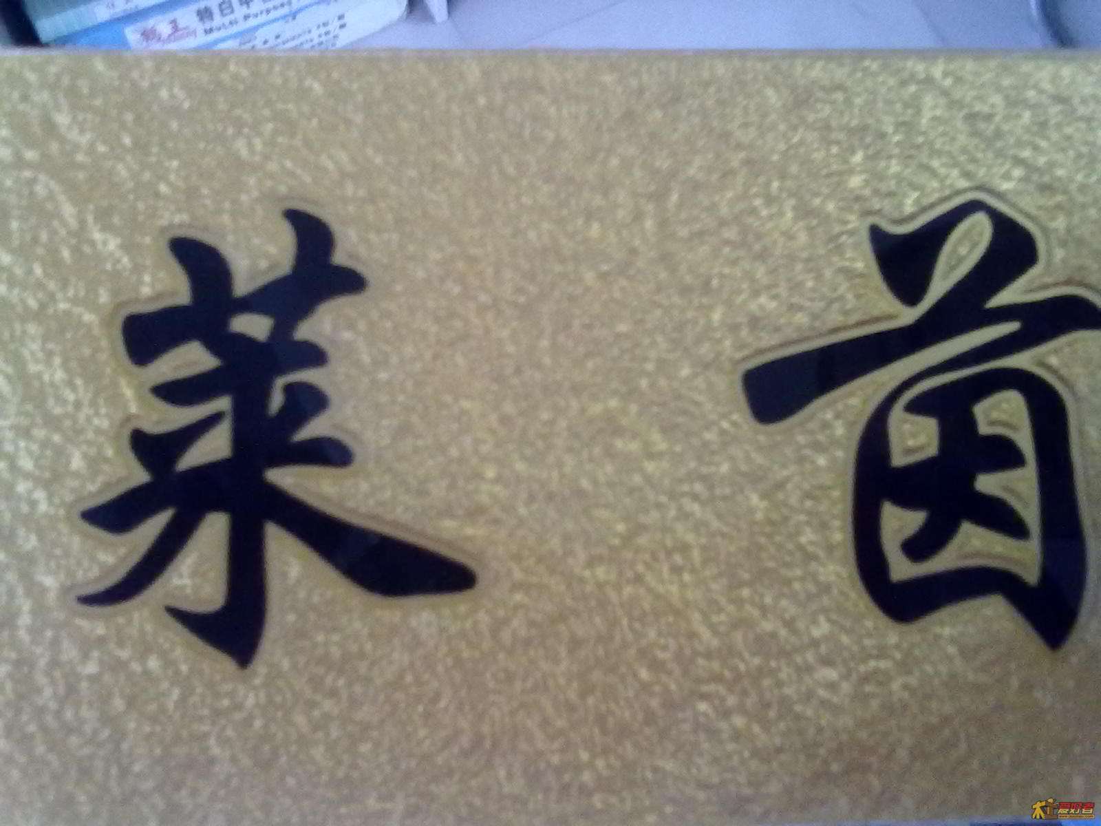 20120831382.jpg