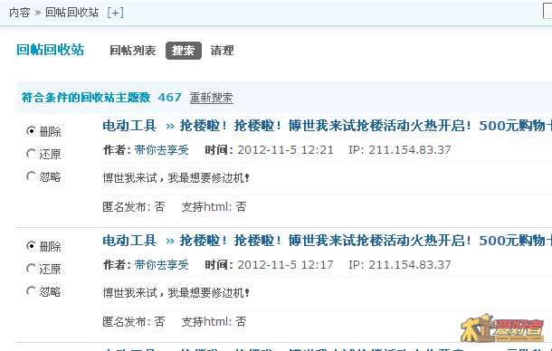 博世活动网站后台3.jpg