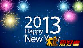 2013新年快乐.jpg