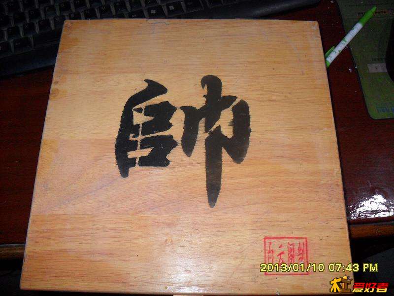 橡木制作