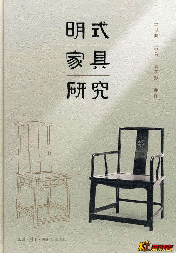 王世襄《明式家具研究》.jpg