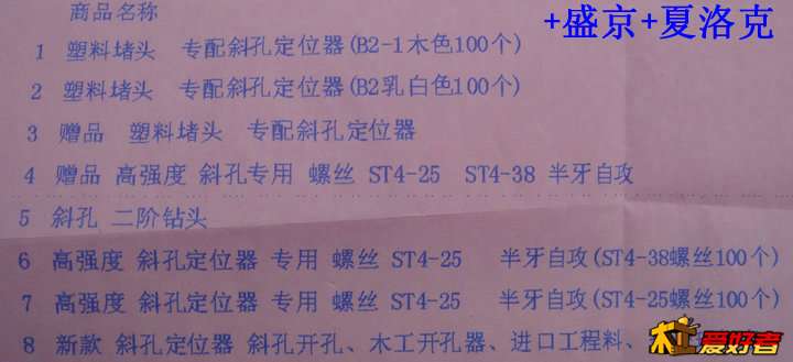 斜孔定位器05_装箱单特写.jpg