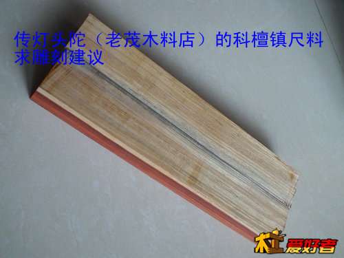头陀家的镇尺 004.jpg