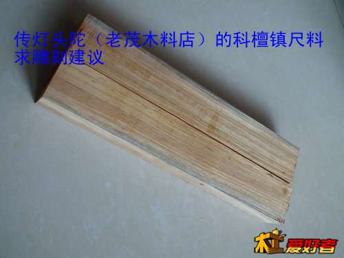 头陀家的镇尺 003.jpg
