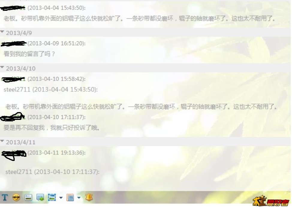淘宝聊天记录