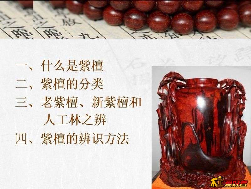 紫檀讲座2.jpg