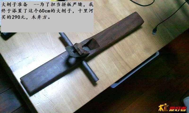 005 大刨子准备.jpg