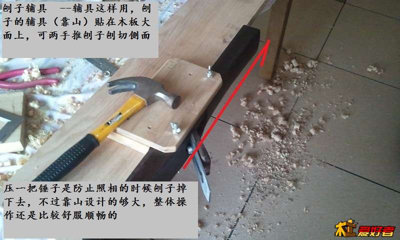 011 刨子辅具用法.jpg
