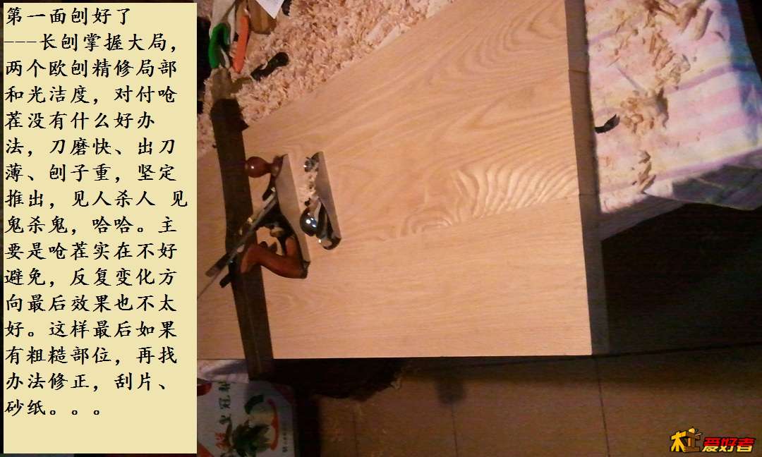 058 第一面刨完.jpg