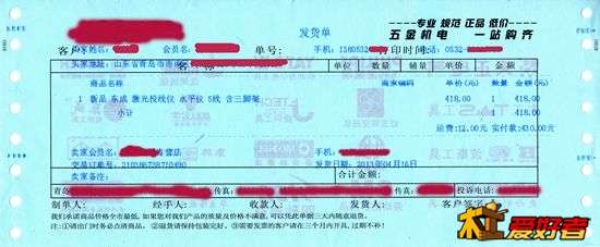 8水平仪收据.jpg