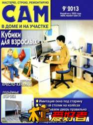 Сам №9 201309 DIY日報.jpg