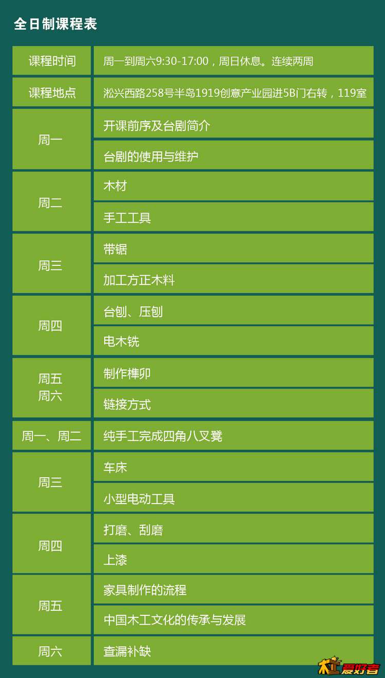 nEO_IMG_全日制课表.jpg