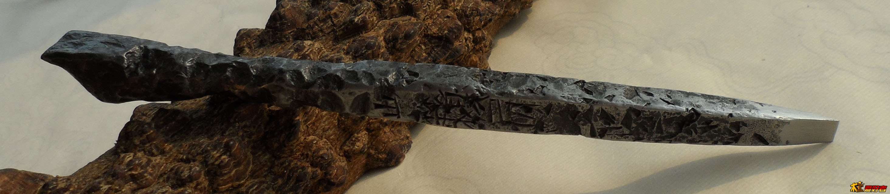 山籁居索作原生如意篆刻刀 (15).JPG