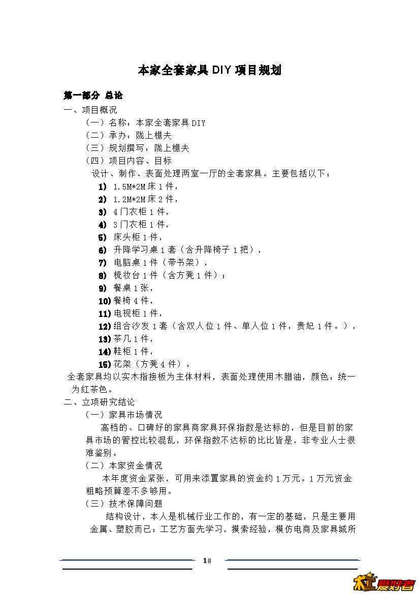 3.项目规划首版