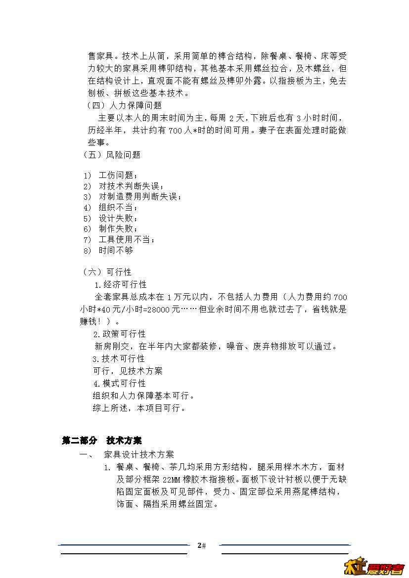 项目规划002.jpg