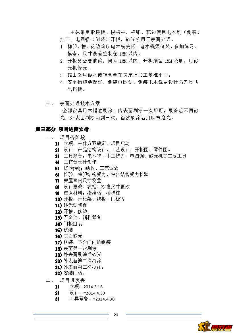 项目规划006.jpg