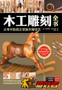 木工雕刻全书正面.jpg
