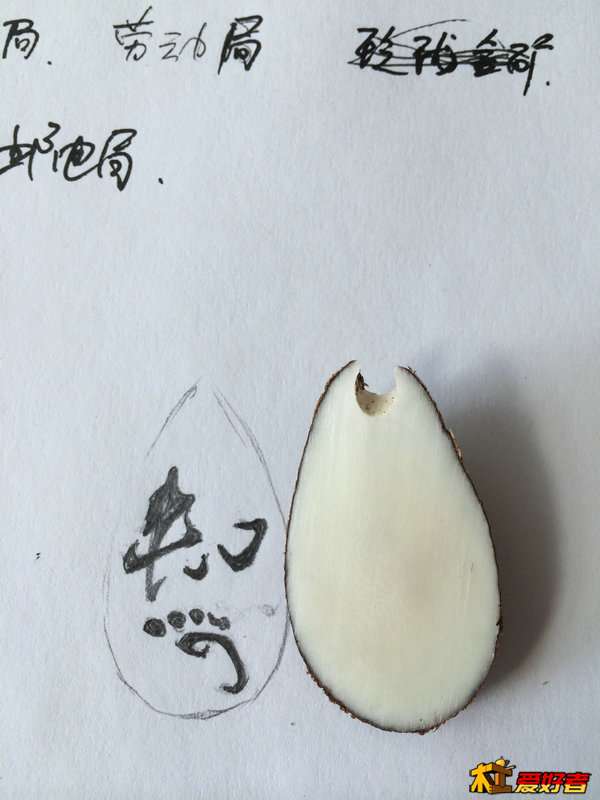这是一片切下来的废料，正好利用，自己画字。。。