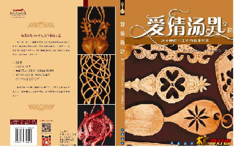 爱情汤匙小图