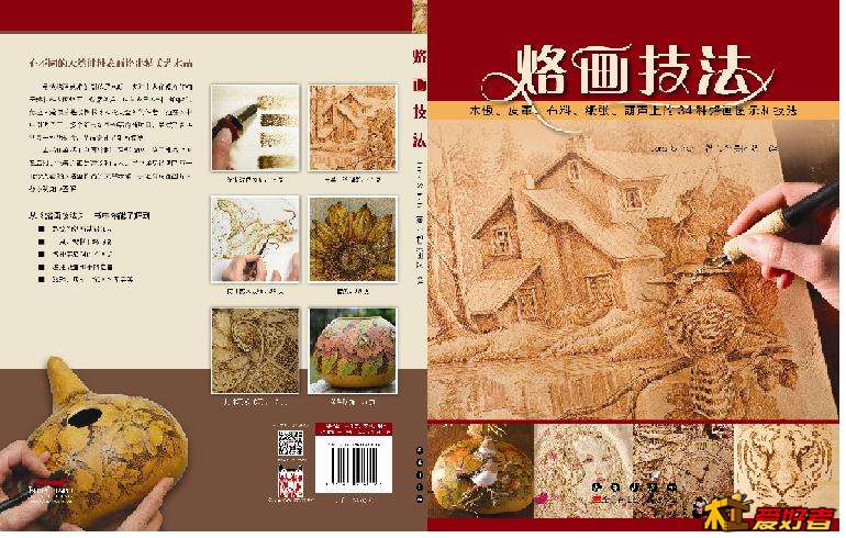 烙画技法 拷贝-1-1.JPG