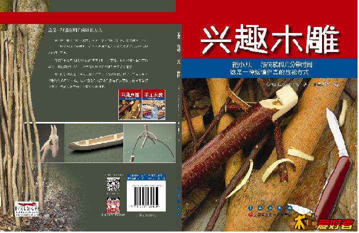 兴趣木雕 拷贝-1-1.JPG