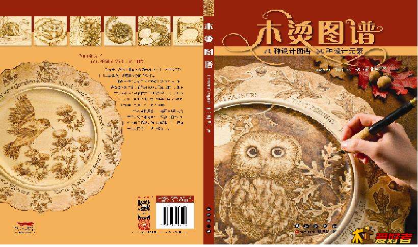 木烫图谱 拷贝-1-1.JPG