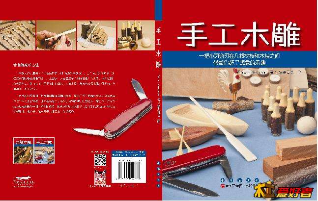 手工木雕小图