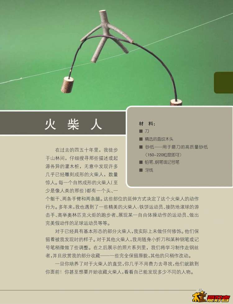 火柴人2