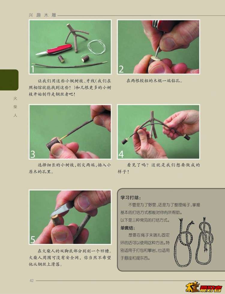 火柴人3