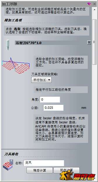 精加工