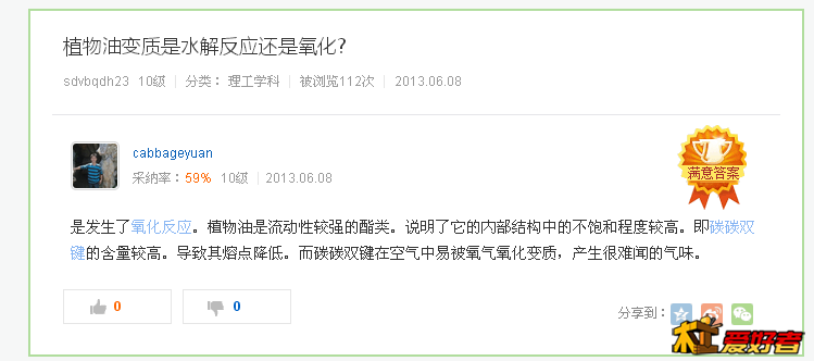 植物油氧化.png